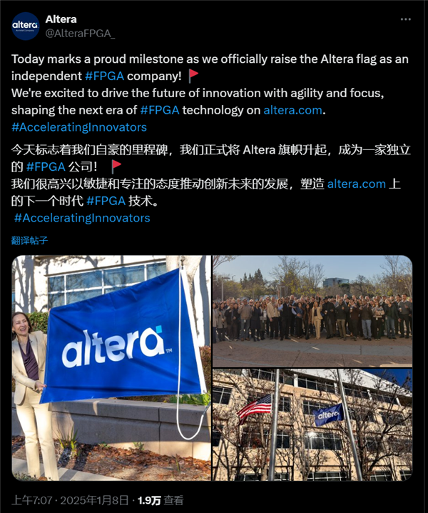 Altera正式宣布从英特尔独立!已升起独立大旗