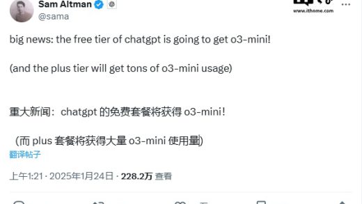 OpenAI 阿尔特曼：ChatGPT 用户可免费体验 o3-mini，付费用户将获得更多额度
