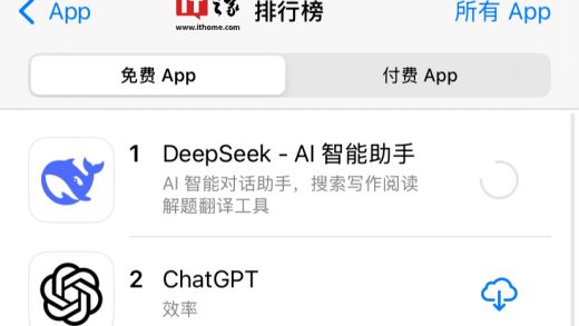 深度求索 DeepSeek 登顶苹果 App Store 免费应用榜