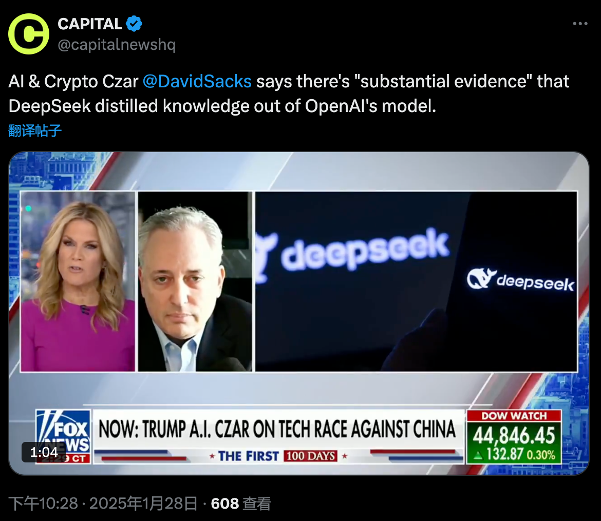 DeepSeek的“蒸馏模型”何以超越原创？“常见技术”引发争议