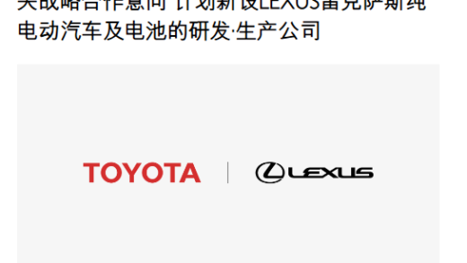 国产雷克萨斯终于来了 但我怀疑丰田在赌
