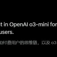 o3-mini 思维链公开却被曝光全是“作假”，阿尔特曼现身解释