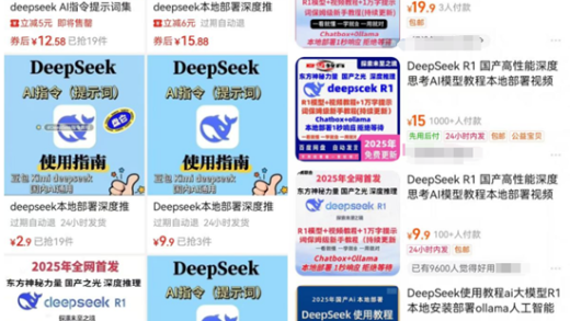 靠DeepSeek赚钱的“卖铲人” 浮夸至极