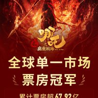 《哪吒之魔童闹海》登顶影史全球单一市场票房榜！超越《星球大战：原力觉醒》