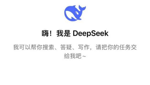 DeepSeek使用技巧，收藏这一篇就够了