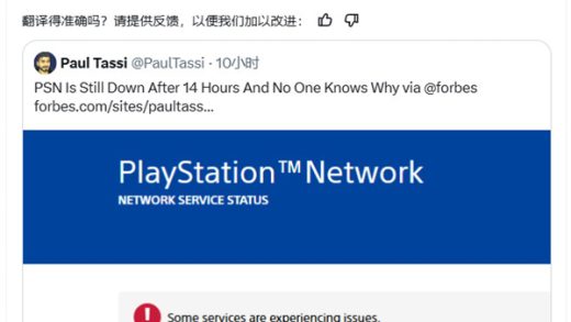 索尼PSN严重宕机！超过24小时才恢复：实体游戏零售商在线补刀