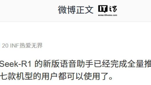 星纪魅族接入 DeepSeek-R1 模型的新版语音助手完成全量推送