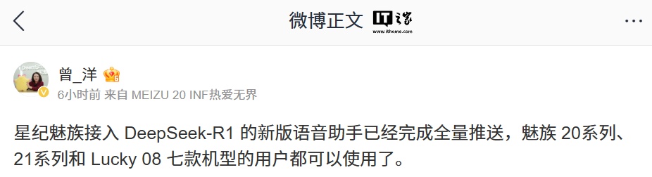星纪魅族接入 DeepSeek-R1 模型的新版语音助手完成全量推送
