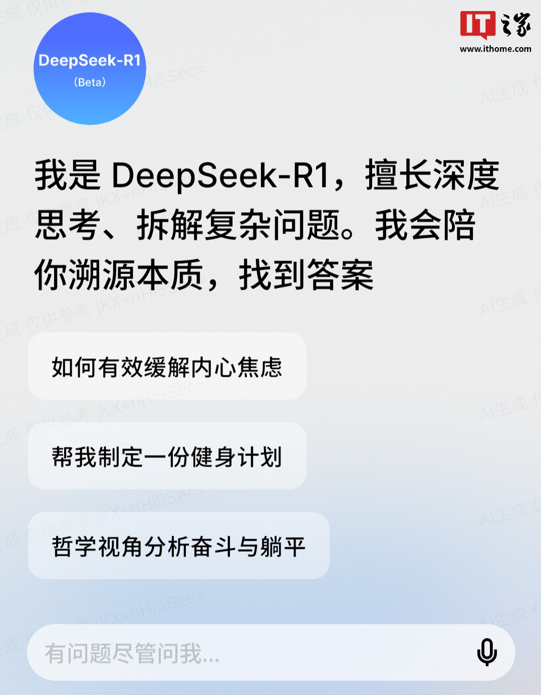 星纪魅族接入 DeepSeek-R1 模型的新版语音助手完成全量推送