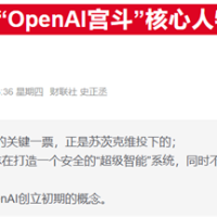 前OpenAI大佬单干仅8个月：这匹AI黑马估值有望飙至300亿美元