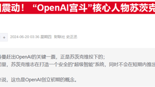 前OpenAI大佬单干仅8个月：这匹AI黑马估值有望飙至300亿美元