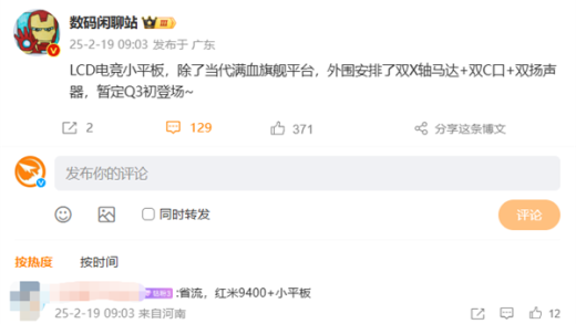 游戏神器！REDMI电竞小尺寸平板Q3发布：满血天玑9400