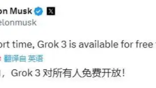 xAI宣布：Grok 3将免费提供！