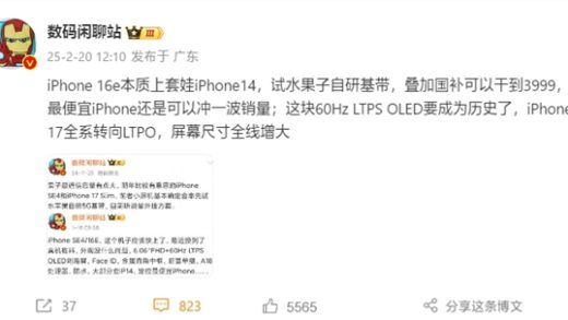 iPhone 17系列重磅升级：全系LTPO高刷屏 尺寸增大