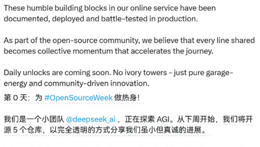 DeepSeek 还在发力：官宣下周陆续开源 5 个代码库，毫无保留、推翻象牙塔