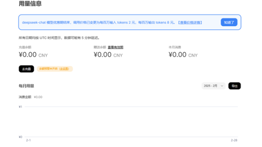 时隔19天 DeepSeek重新开放API充值：曾因资源紧张暂停充值