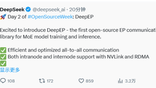 DeepSeek第二炸：开源首个用于 MoE 模型训练通信库