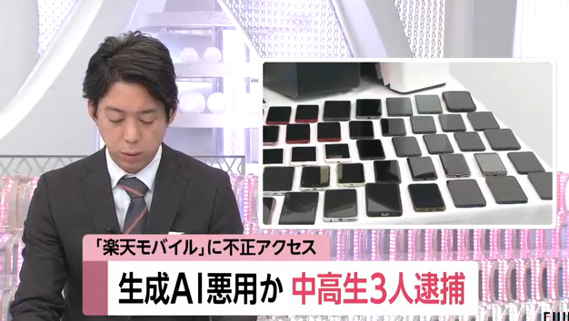 新型AI犯罪兴起 日本高中生用AI生成程序侵入大厂账号被捕