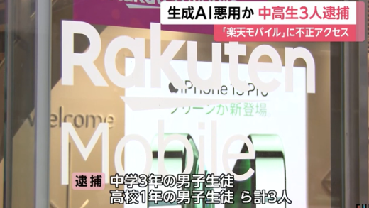 新型AI犯罪兴起 日本高中生用AI生成程序侵入大厂账号被捕
