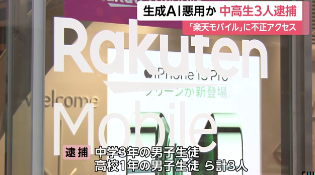 新型AI犯罪兴起 日本高中生用AI生成程序侵入大厂账号被捕