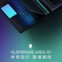 外星人 Area-51 笔记本电脑预热：英特尔酷睿 Ultra 9 275HX + RTX 50 显卡