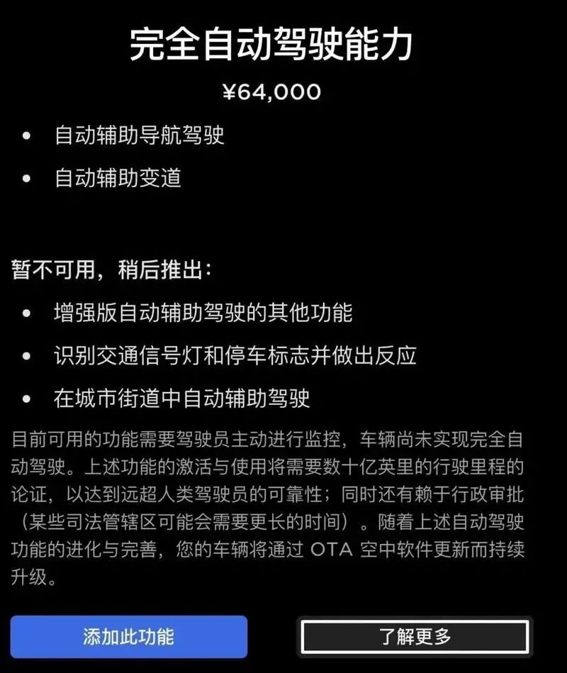6.4万买FSD，勇敢的人先吃罚单