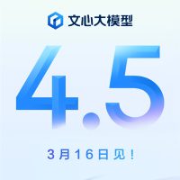 百度史上最好模型！文心大模型4.5官宣3月16日发布：支持深度思考