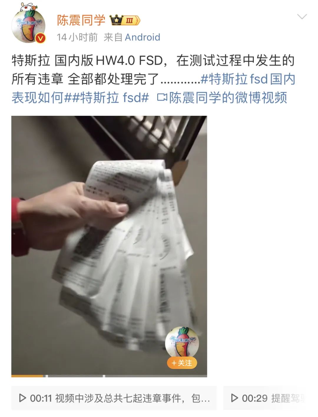 6.4万买FSD，勇敢的人先吃罚单