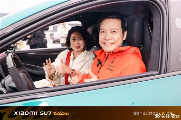千亿CEO亲自开车！雷军给小米SU7 Ultra首批车主当司机：双手比赞 情绪价值拉满