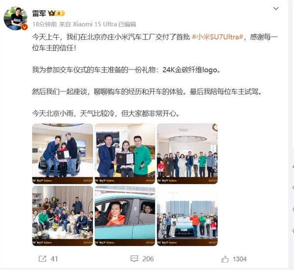 千亿CEO亲自开车！雷军给小米SU7 Ultra首批车主当司机：赠送24K金碳纤维logo