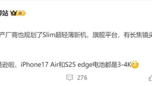安卓版iPhone 17 Air来了！国产厂商跟进 电池超6000mAh