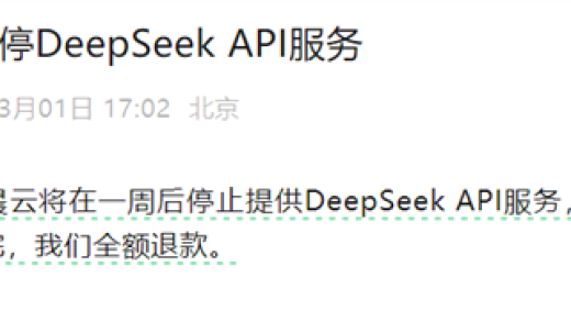 国内第一波官宣弃用DeepSeek的公司出现了