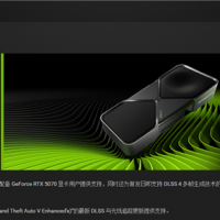 英伟达发布572.70 WHQL驱动：支持RTX 5070、修复显卡黑屏问题