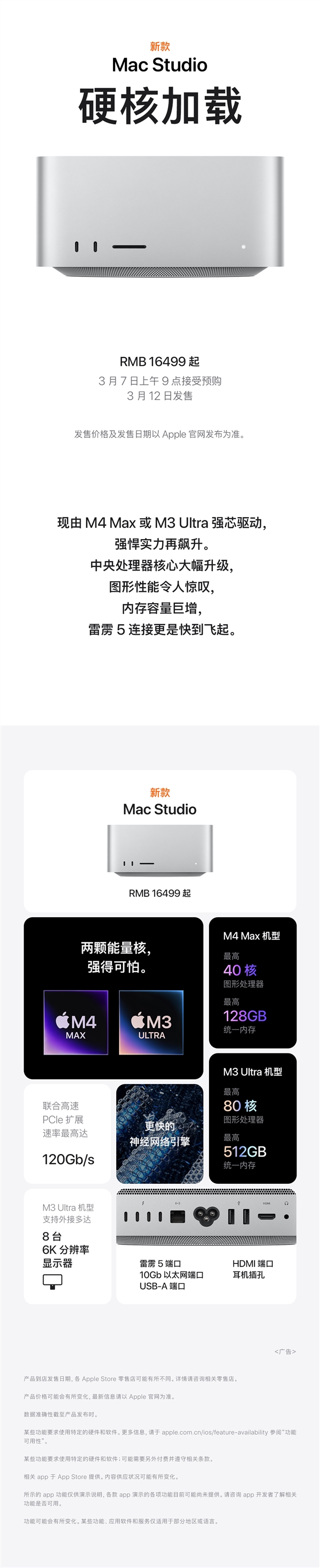 苹果Mac Studio发布:16499元起
