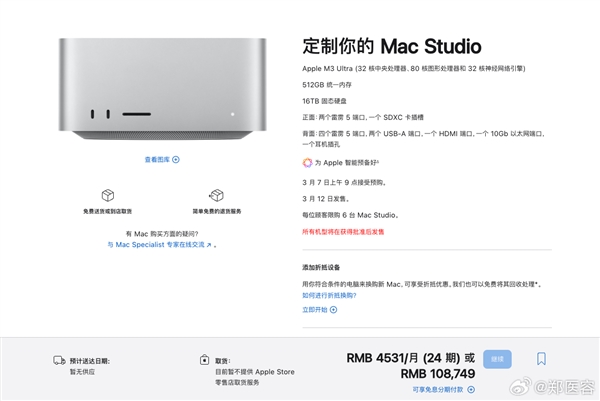 苹果Mac Studio发布:16499元起