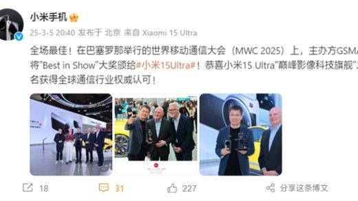 小米15 Ultra拿下MWC 2025“Best in Show”大奖：国产超高端被全球认可