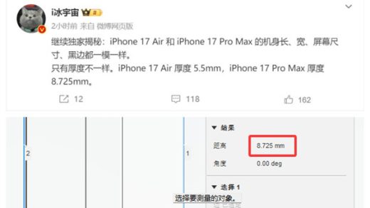 曝iPhone 17 Pro Max变厚了：8.725mm