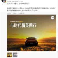 雷军：小米SU7 Ultra 90%以上车主是传统豪车转过来的 56E占一半多