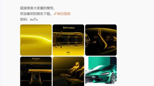 小米SU7 Ultra壁纸下载：设计师手绘 雷军都被震撼到了