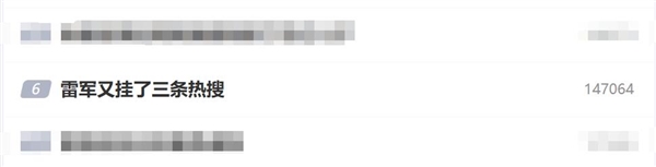 雷军:我真的不能接受采访了