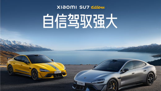 SU7 Ultra原厂就能上赛道 小米汽车建议用户参加精英驾驶培训