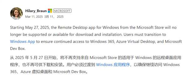 微软弃用远程桌面Remote Desktop!用Windows App代替