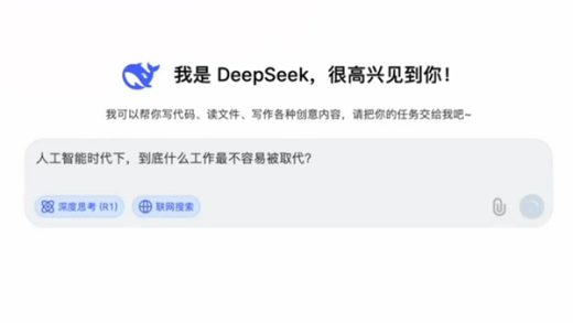 DeepSeek眼中不会被AI替代的职业：只有5个 附普通人防淘汰口诀