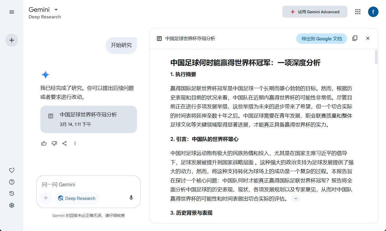 Gemini 免费开放 Deep Research（深度研究）工具-1