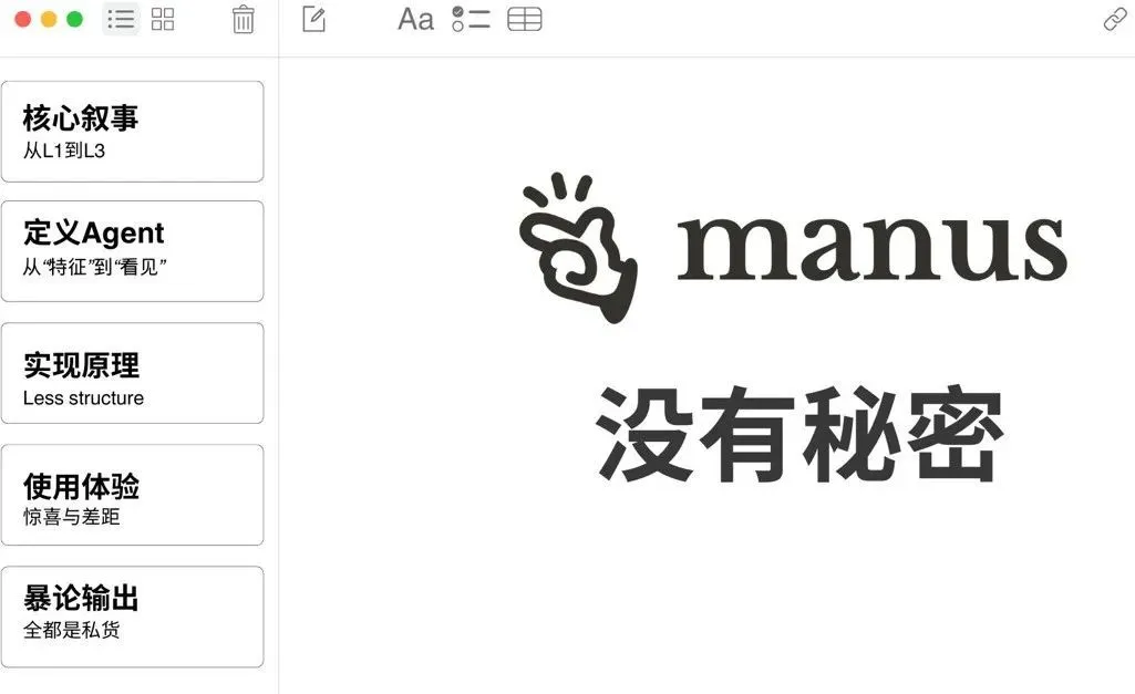 没有秘密的Manus，是怎么成为顶流的？