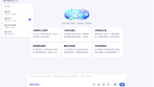 百度文心大模型4.5和文心大模型X1正式发布