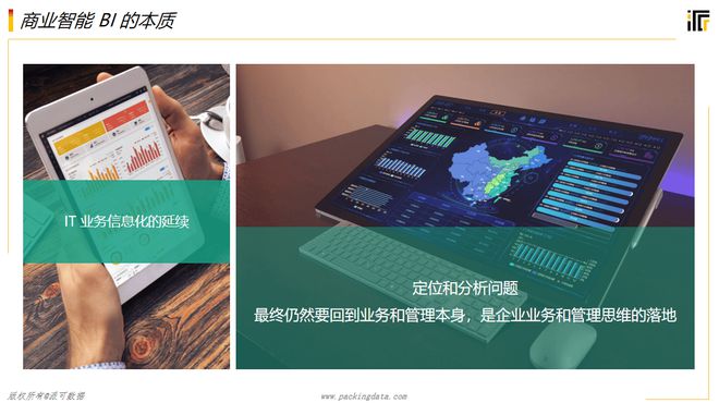BI 是什么？一篇万字长文全方位帮企业解析BI !