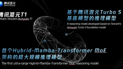腾讯T1登场：押注非transformer 速度、推理、价格全面对标DeepSeek