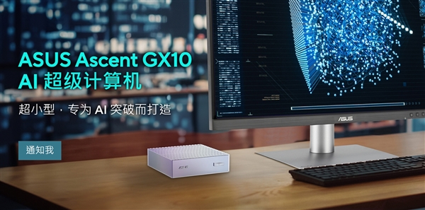 仅1.2千克、170W！NVIDIA全球最小AI超级电脑DGX Spark掀预购热：华硕、戴尔、惠普集体跟进