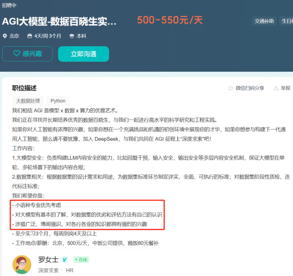 DeepSeek解封“算力智子”后，数据成AI未来发展关键